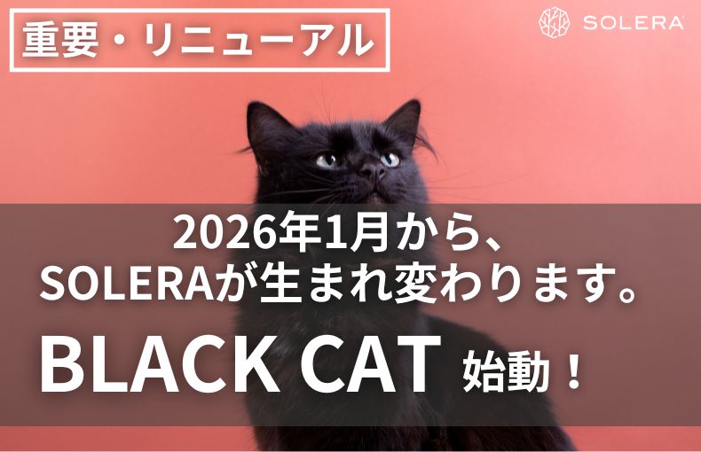 【重要】ピラティスSOLERAリニューアルおよびSOLERAプラン会員の改定のお知らせ