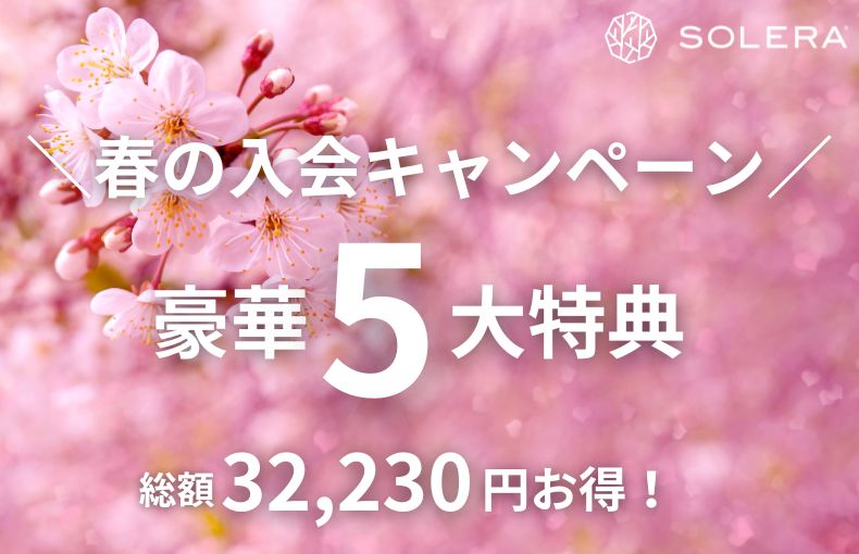 【競技者おすすめ】40代から、もう一度自己ベストを更新する。 高地トレーニングスタジオSOLERA 京都四条烏丸店｜春の豪華5大特典 入会キャンペーン