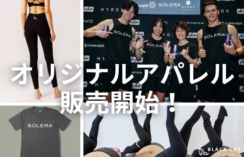 【お知らせ】SOLERA & BLACK CAT オリジナルアパレルの販売を開始いたしました！